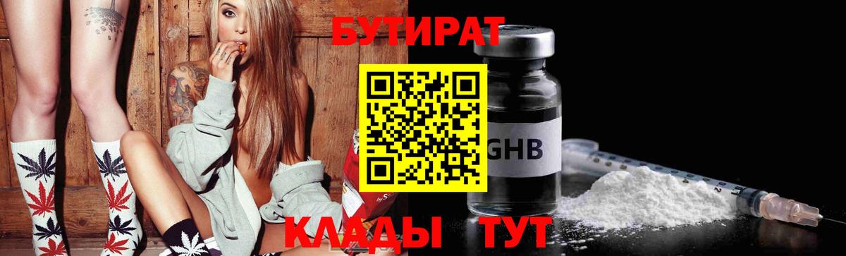 Бутират  Вход с VPN  Петропавловск-Камчатский  Бутират 99% 