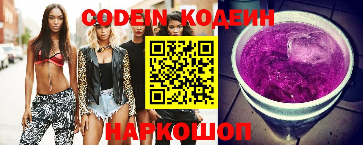 Кодеиновый сироп Lean напиток Lean (лин) Петропавловск-Камчатский