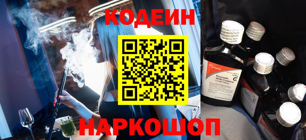 Кодеин напиток Lean (лин)  Codein напиток Lean (лин)  Петропавловск-Камчатский 