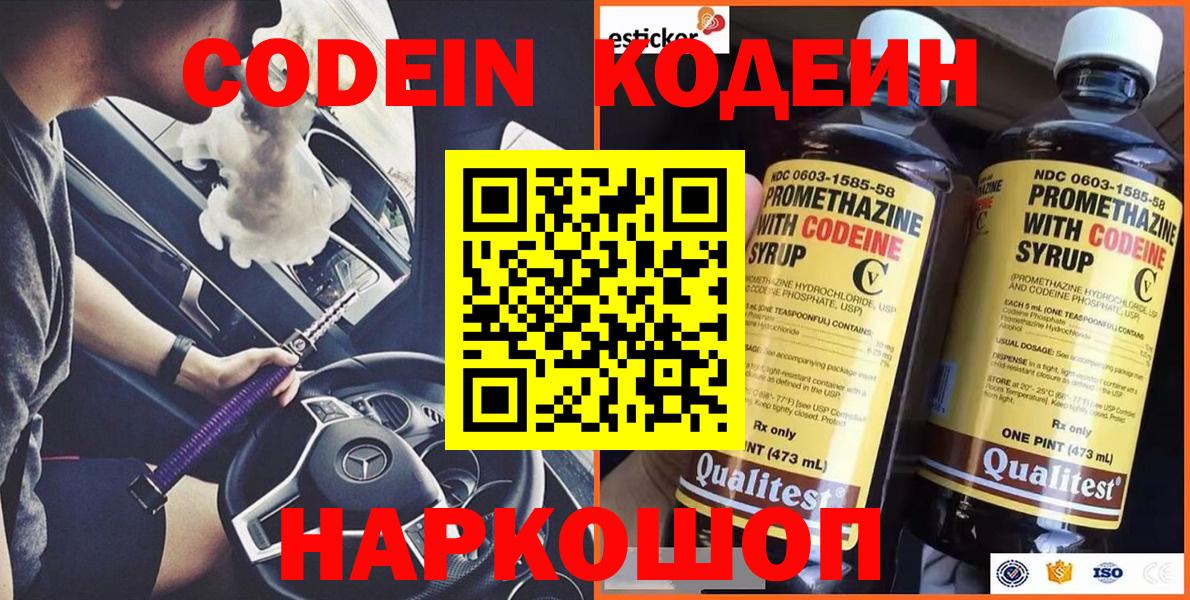 Кодеиновый сироп Lean напиток Lean (лин) Петропавловск-Камчатский