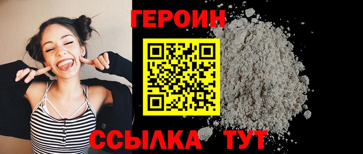 Героин  Петропавловск-Камчатский  ГЕРОИН хмурый 