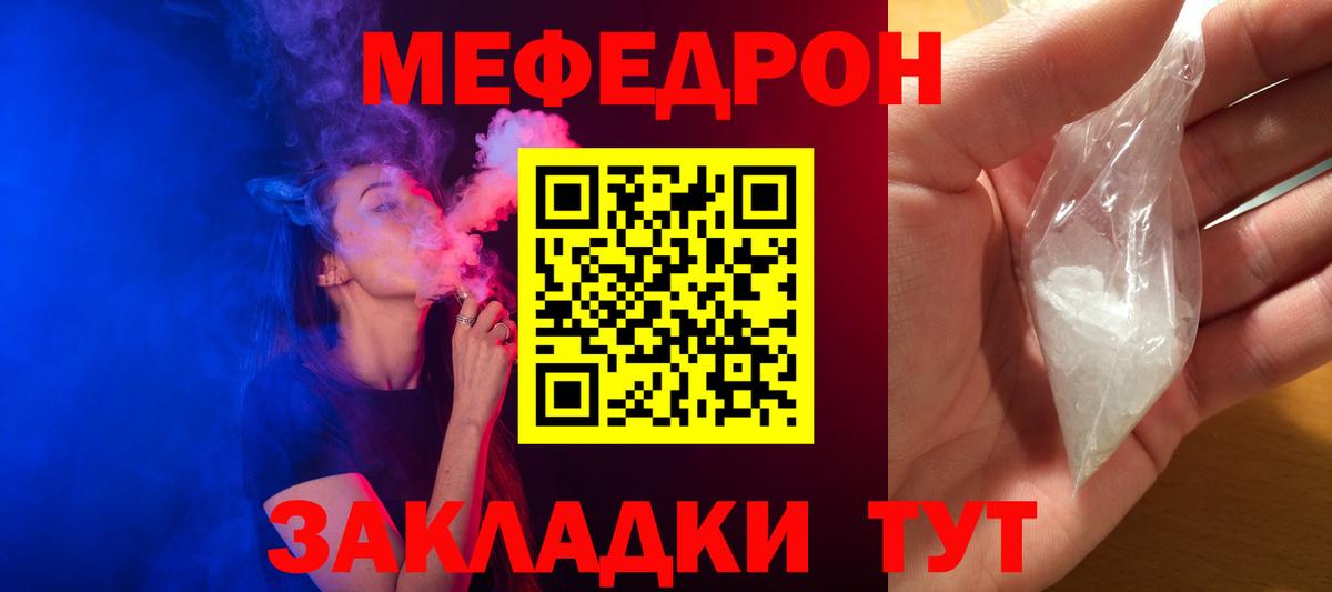 МЯУ-МЯУ  Петропавловск-Камчатский  МЕФ mephedrone  Мефедрон мяу мяу 