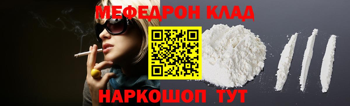 МЕФ  МЕФ мука  Вход с VPN  Петропавловск-Камчатский 