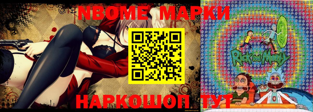 Марки NBOMe 1,5мг  Петропавловск-Камчатский  Марки NBOMe 1,5мг 